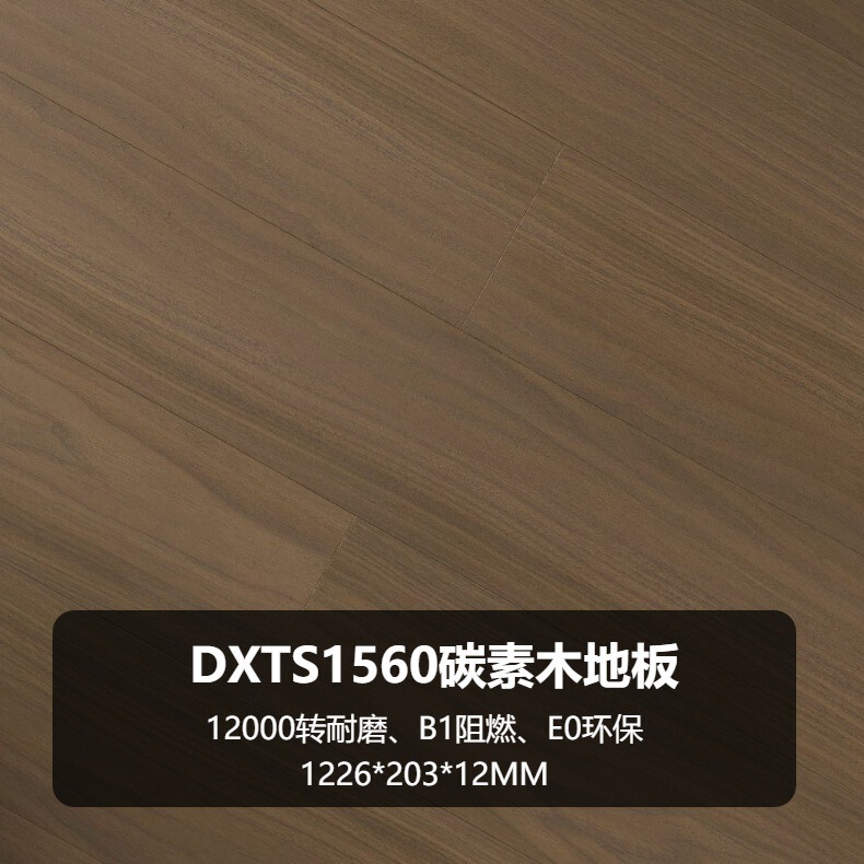 ホテル専用カーボン 12000回転 耐摩耗性 B1 難燃性 E0 環境に優しいフローリング 高密度 12MM|undefined