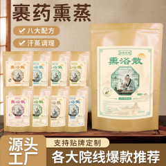 裹药熏蒸包九五裹药熏蒸汗蒸药包炒药裹药熏浴药包理疗门店熏浴散