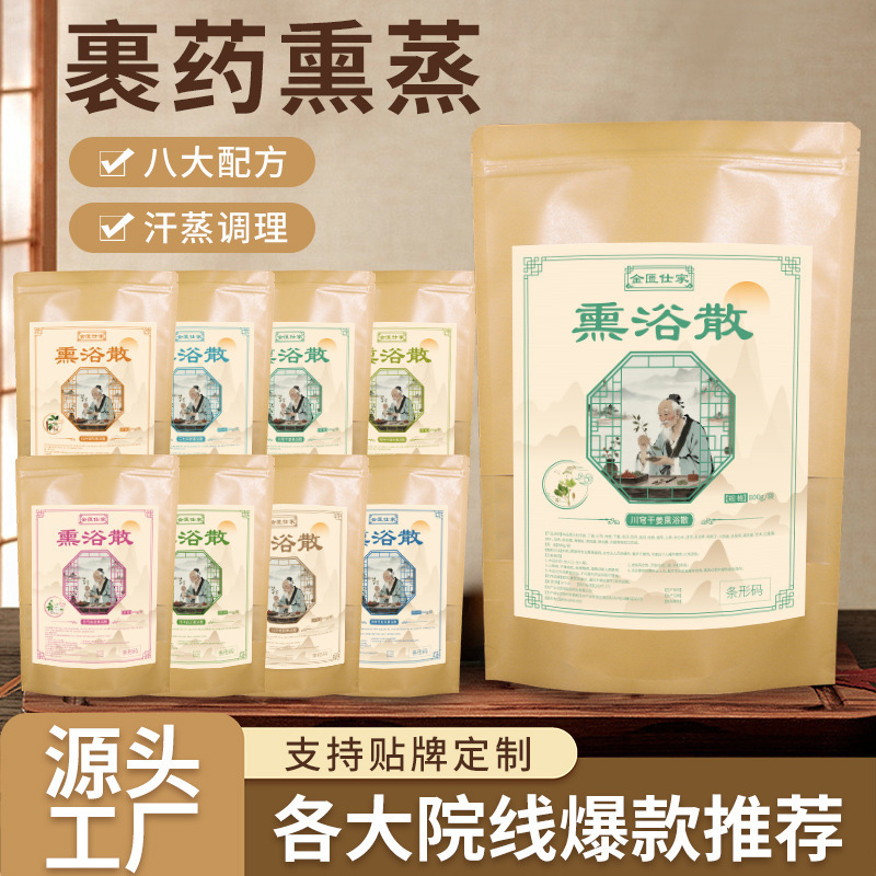 裹药熏蒸包九五裹药熏蒸汗蒸药包炒药裹药熏浴药包理疗门店熏浴散|undefined