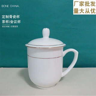 金边会议杯定制logo 企事业礼品定制陶瓷盖杯 政府骨瓷办公杯批发