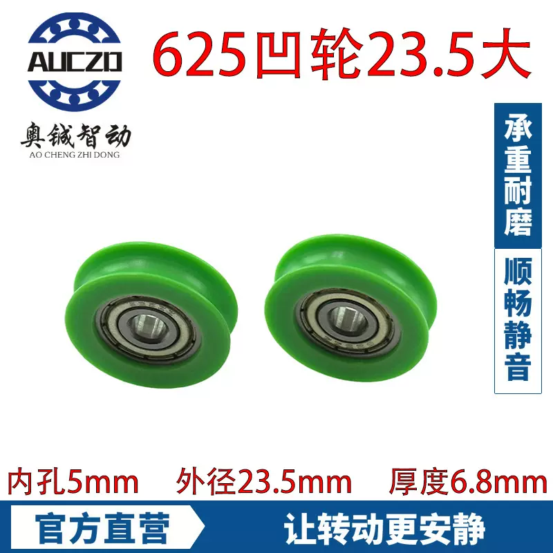 内孔5外径23.5厚度6.8mm 625绿色凹轮 家具衣柜轴承滚轮