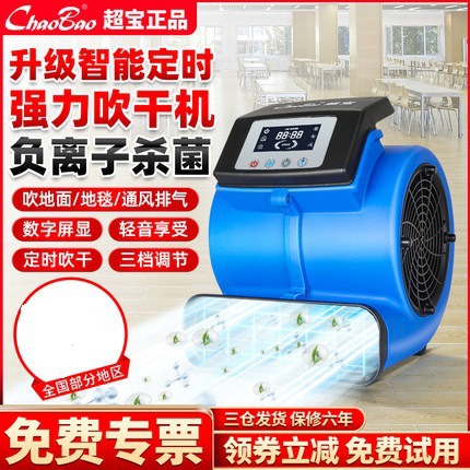 超宝吹地机地面吹干机商用大功率负离子净化厕所地板干燥除湿风机