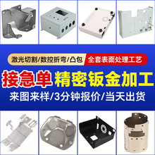 专业精密钣金件加工定做 新能源汽车钣金加工 精密非标钣金件定制