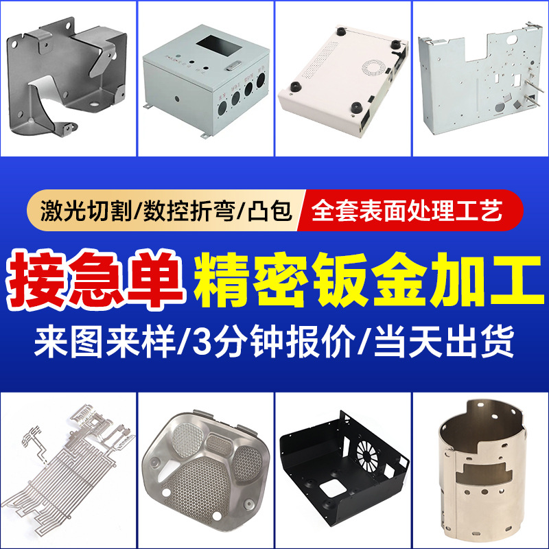 专业精密钣金件加工定做 新能源汽车钣金加工 精密非标钣金件定制