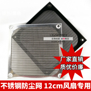 12CM�����X���y �����P��׃��120*120mm ɢ���L�Ȍ��þW�� ���m�W
