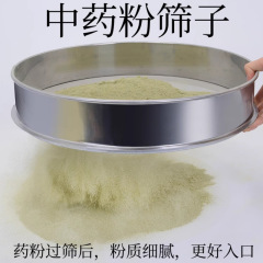 漢方薬粉末ふるい、七人参粉末ふるい、ステンレス標準ふるい、香粉ふるい、超微粉末ふるい、実験用ふるい、フィルターふるい