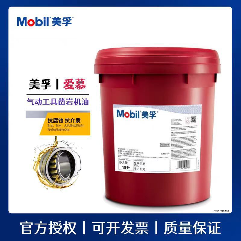 美孚爱慕 Mobil Almo 527 525 529 524 530 532 专用气动工具油