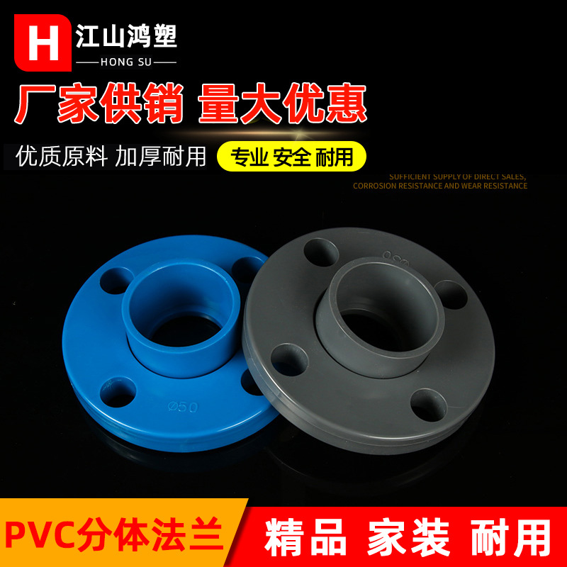 pvc法兰 分体法兰盘 法兰接头上水管货套法兰盘50 75 110 160 315