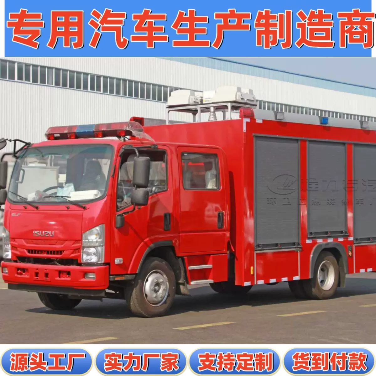 国六庆铃五十铃700P双排6座危化品泄露器材运输救援照明消防车