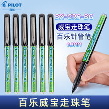 pilotձ٘BX-GR5-BGPֹPᘹԹPɫ 0.5mm