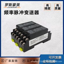 脉冲频率变送器信号隔离器模块4-20mA转换输出电压电流0-10V 0-5V