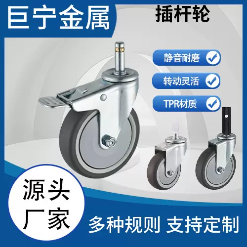 餐车轮3寸4寸TPR万向轮带刹车酒店插杆推车轮静音防滑卡簧圆/方套