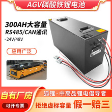 AGV\С܇F䇴늳ؽMԄӻ\ݔ48V  24V 300AH늳
