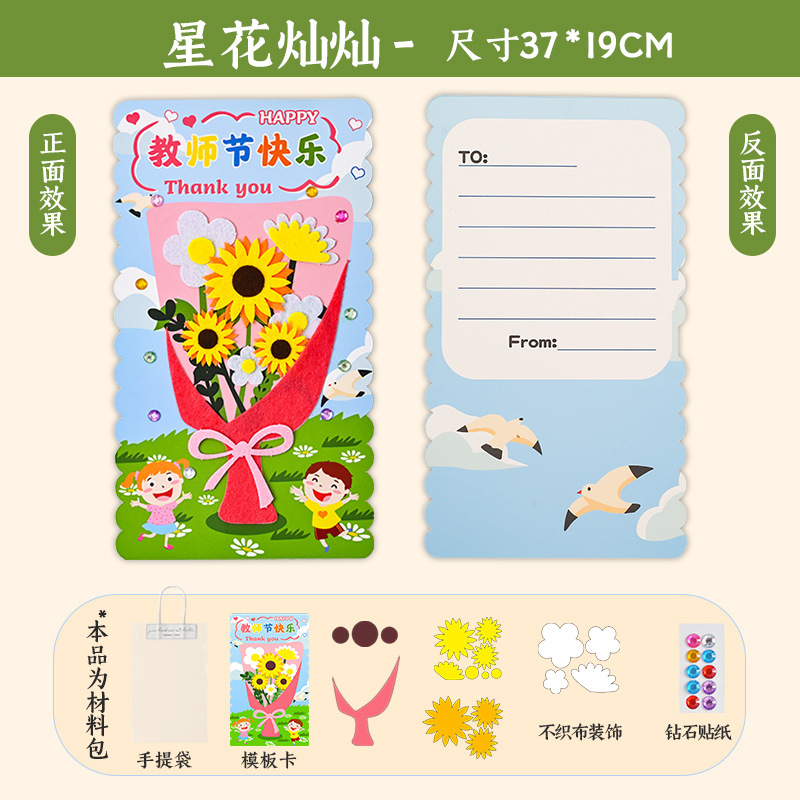 2025年新作 教師の日 不織布グリーティングカード 先生への立体幼稚園手作りDIYギフト素材パック|undefined