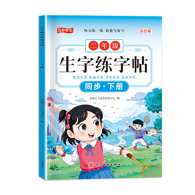 2025版人教同步生字练字贴小学123年级上下册一二类字练习写字本|undefined
