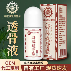 香港百年大薬局透骨液家庭用熱敷頚椎膝転倒損傷艾草艾絨液艾灸液