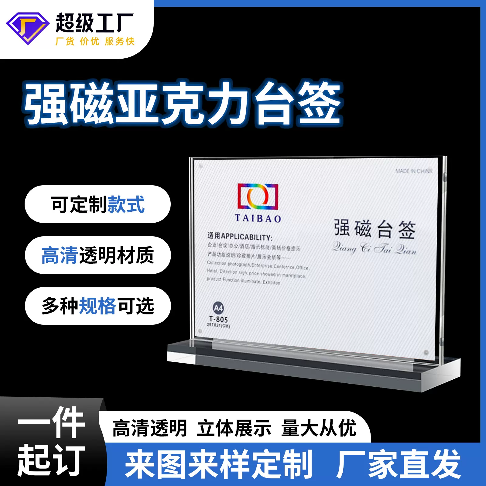 T型亚克力台卡定制强磁台签桌面透明展示牌立牌展示架二维码台签