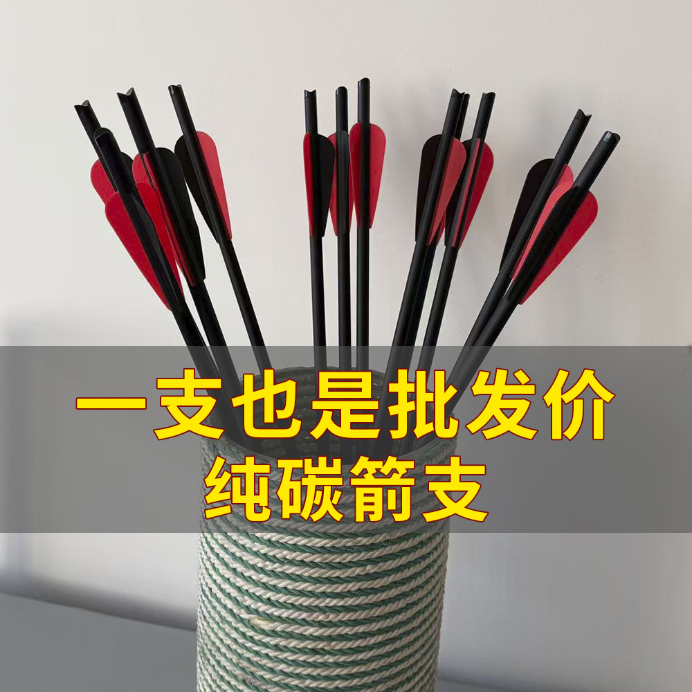 海外版速卖通亚马逊2弩箭纯碳箭杆短箭可换头月牙箭尾箭杆 厂家现