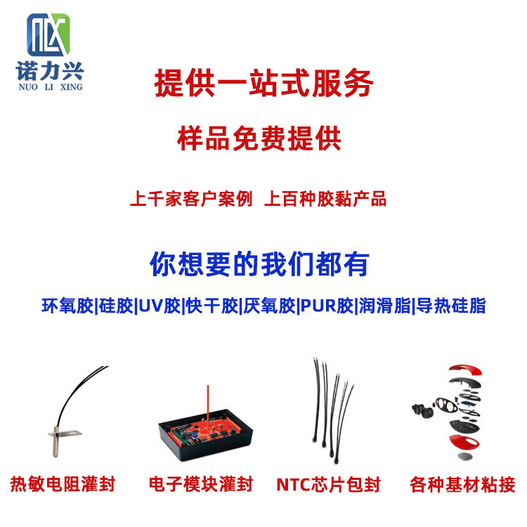 深圳胶水,厂家直销,免费提供样品,免费测试样品,免费提供解决方案