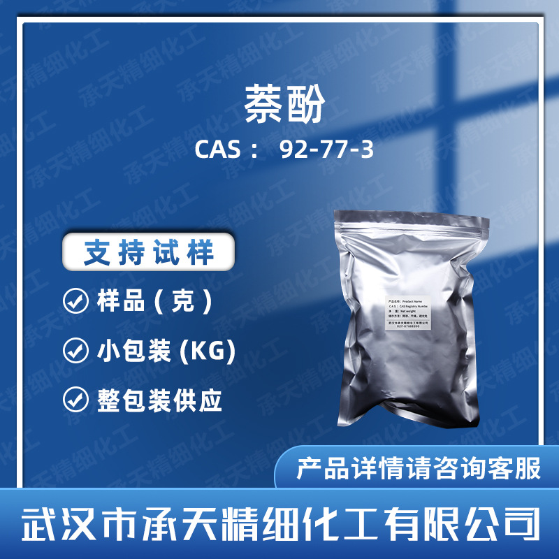 萘酚 AS 色酚AS  92-77-3 冰染偶氮组分2 按需供应 量大价优