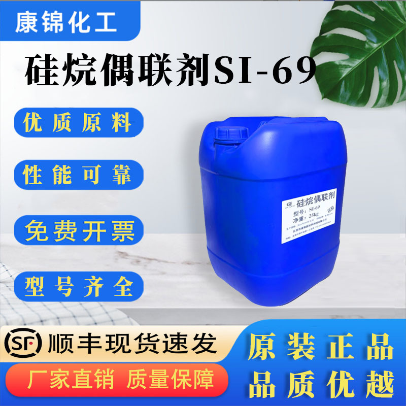 硅烷偶联剂si69 橡胶填料相容补强耐磨剂 橡胶制品改善性能SI-69