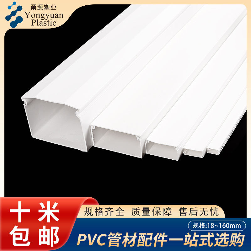PVC open trunking project wall invisible wire flame retardant square trunking can send 2 meters home trunking postage PVC open trunking project wall invisible wire flame retardant square trunking can send 2 meters home trunking postage