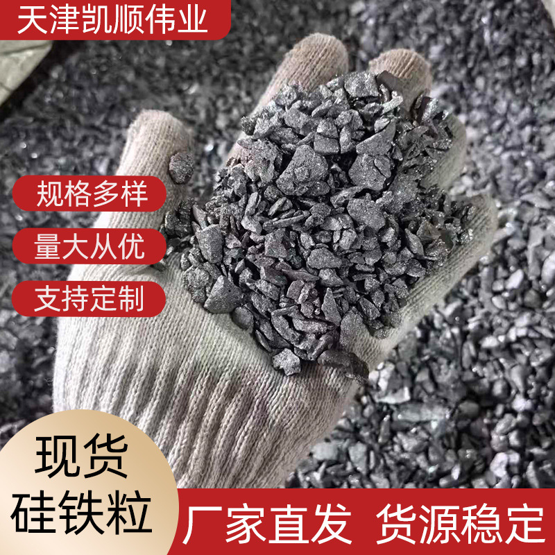 冶金硅铁粒Si72#硅铁合金铸造原材料自然块标准块硅铁粒厂家现货