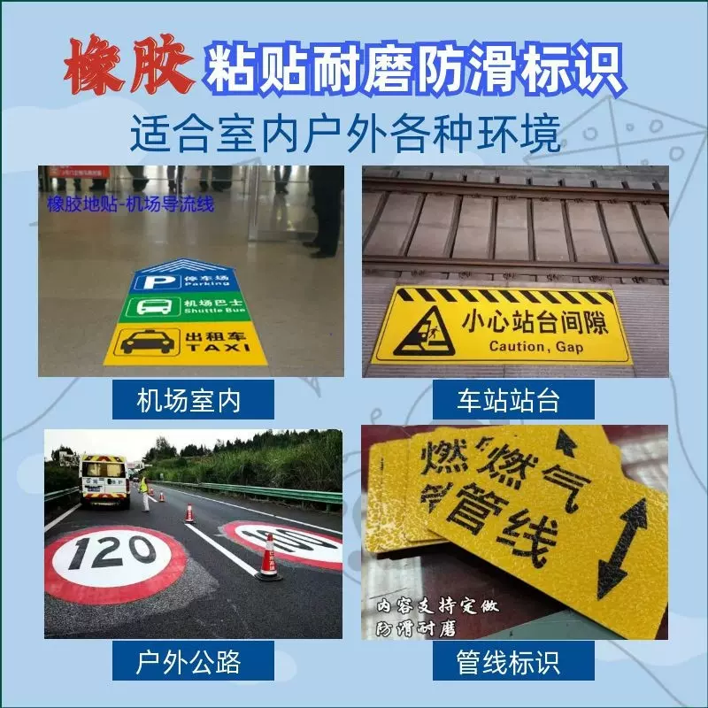 定制地铁站小心台阶橡胶地贴动车高铁进站黄黑警示带磨砂地面标识
