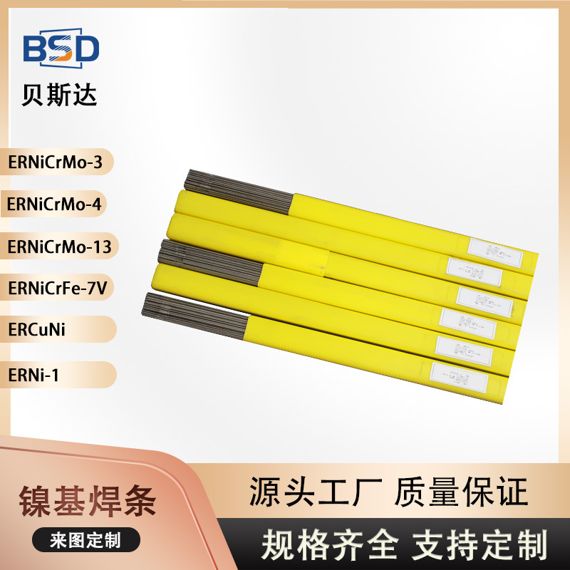 ERNiCr-7镍基合金焊条 ERNiCr-7异种钢焊接焊条 规格齐全