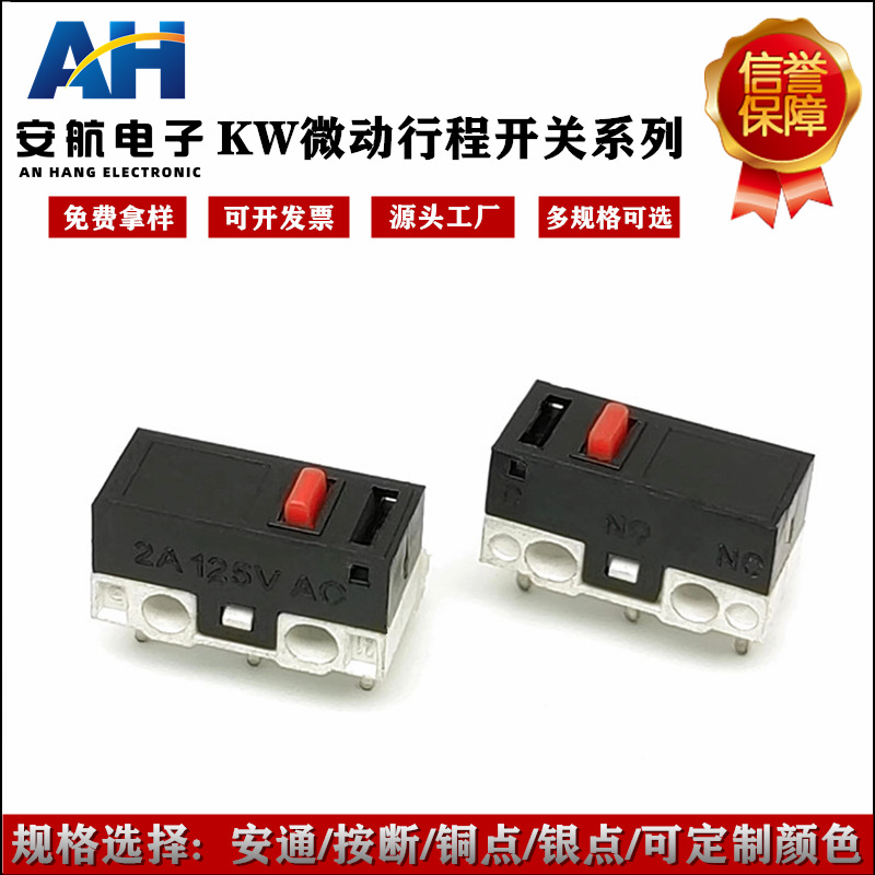 供应微动鼠标开关微动开关三脚无柄直柄弯柄滚轮弯脚1A小微动开关