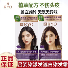 RYO吕韩国正品安心染遮白染发霜自然黑茶冷棕栗棕染发剂膏
