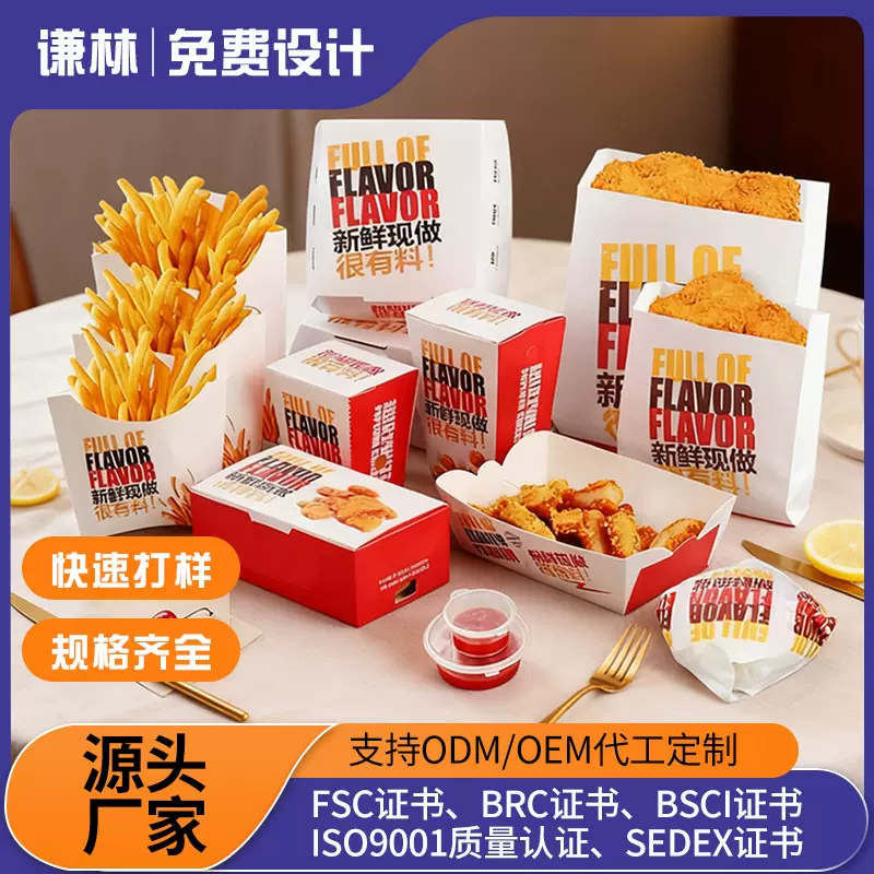 厂家批发一次性蛋挞盒汉堡盒薯条炸鸡鸡肉卷纸鸡块鸡米花打包盒