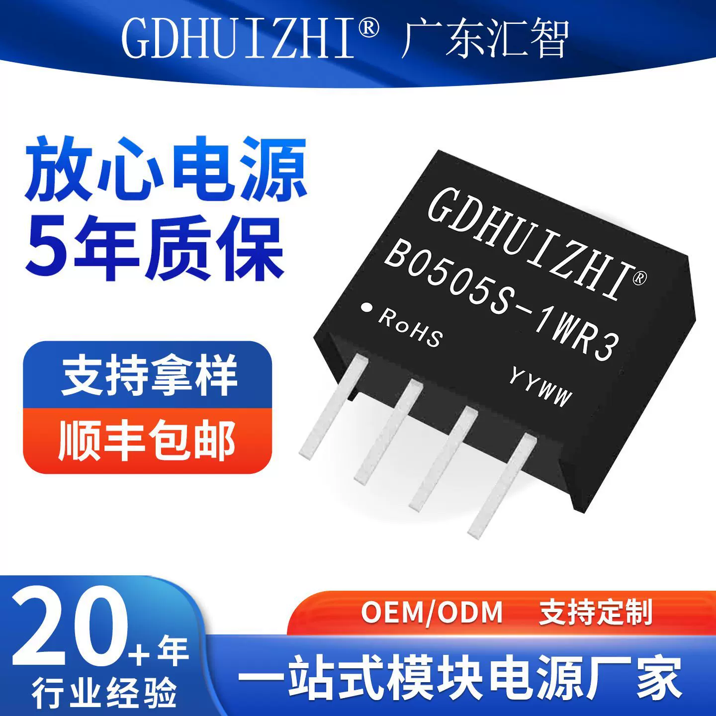 DC-DC电源模块 B0505S-1WR3单路5V转5V微功率工业非稳压隔离模块