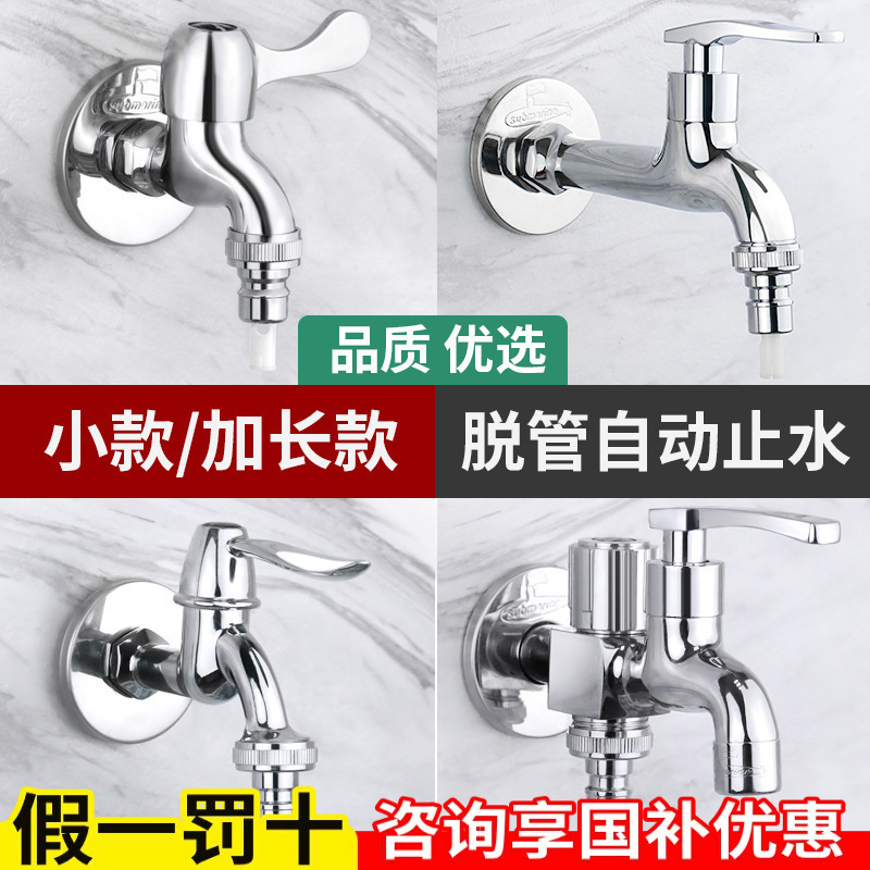 Submarine mop pool faucet 4 points lengthened L202 balcony universal L403 washing machine faucet L701X laundry pool
