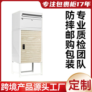 Japan's Rakuten Fully Equipped Large-Capacity Home Delivery Box with Magnet Piece Amazon Waterproof Express Storage Cabinet Factory Customization