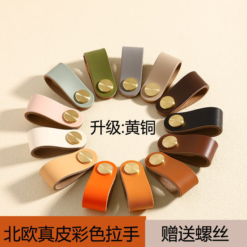 彩色加长加厚皮质黄铜北欧儿童房防撞拉手柜门衣柜抽屉皮革把手