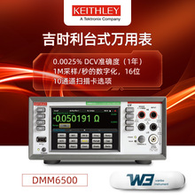 泰克吉時利數字萬用表DMM6500 六位半觸摸屏高速高精度台式萬用表