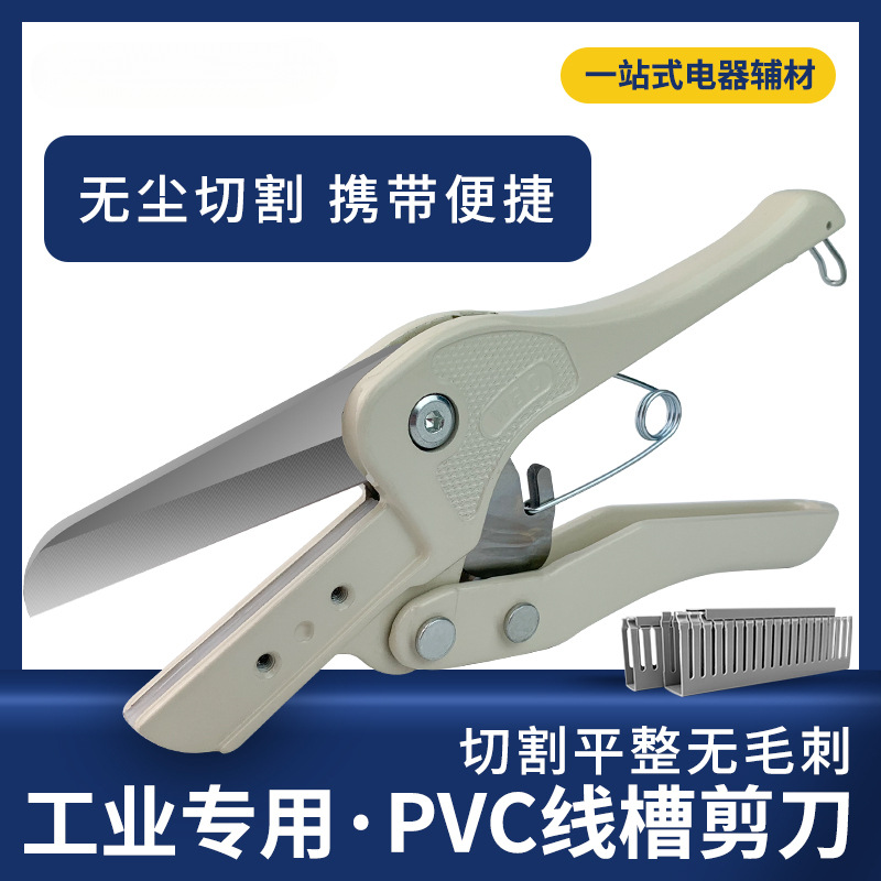 pvc塑料线槽剪刀WT-1多功能切断器不锈钢电工配电箱柜专用切刀钳