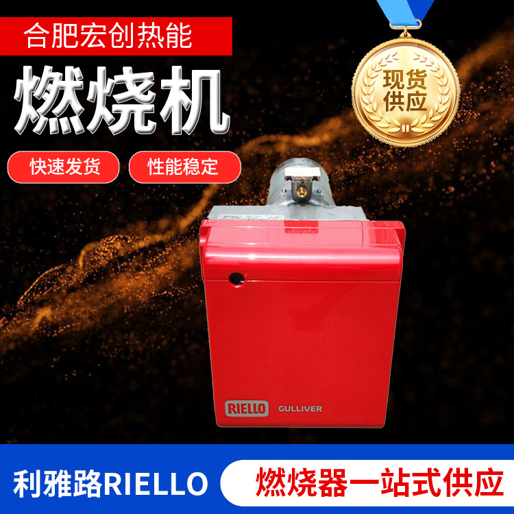 RLELLO利雅路燃烧机GULLIVERRS528万大卡燃气燃烧器燃烧机节能