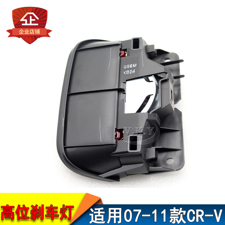 Aplicable a la lámpara de freno de alto nivel CR-V de Honda 07 - 11, cubierta de luz de estacionamiento, lámpara de cola, lámpara trasera
