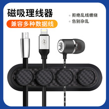 磁性吸理线器汽车用束线夹车内车载车上充电线收纳固定整理集线器
