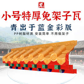 梦古金彩小号特厚免架子瓦青出于蓝树脂仿古中式一体精美装饰屋檐