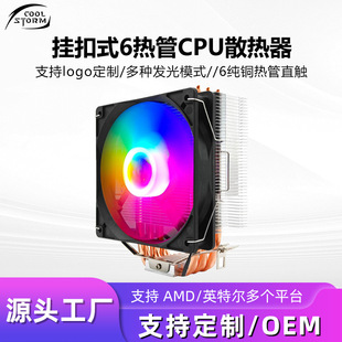 T600���ʽCPUɢ����6���ARGB�ؿ��{��AMD��ƽ̨ͨ��cpuɢ����