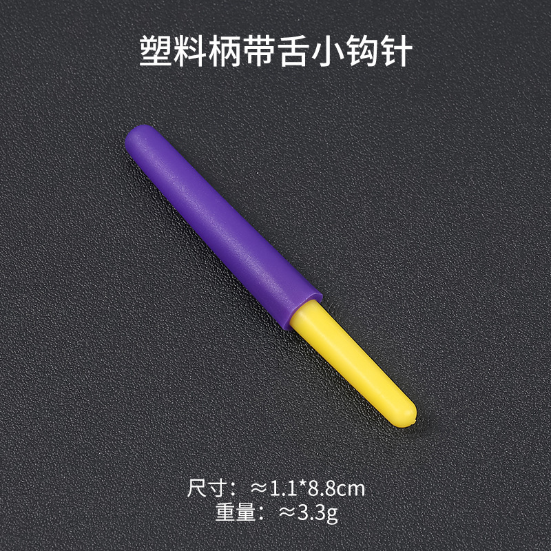 工場直販編みかぎ針編み舌かぎ針編み手作り diy ウィッグ編みツールプラスチック舌かぎ針編み|undefined