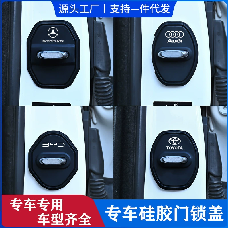 Все модели автомобилей, специальная крышка замка двери автомобиля, силиконовая пылезащитная защитная накладка, амортизирующий буфер двери автомобиля, крышка замка двери может быть с логотипом
