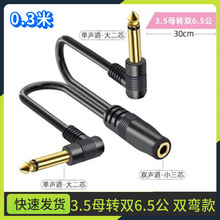 С��о3.5mmĸ�D�p6.5/6.35���о�������D�Q���l��һ�ֶ���