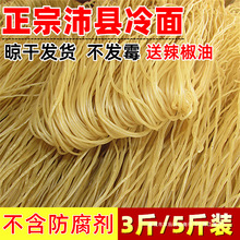 正宗徐州沛县产晾干冷面 米线 面线 朝鲜冷面 凉面烫面小吃包邮
