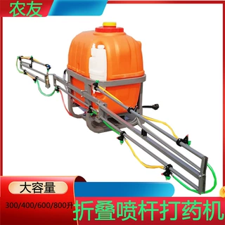 折叠式喷杆打药机小四轮悬挂600升容量喷雾机6米8米喷杆宽幅喷雾