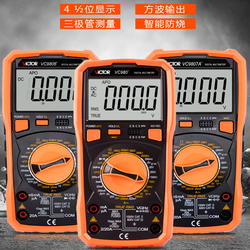 胜利数字万用表VC9806+VC9807A+VC980+高精度数显式多用表万能表