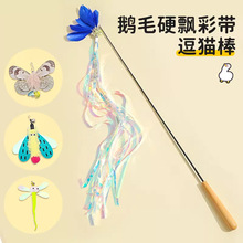 猫咪鹅毛彩带逗猫棒小猫自嗨解闷带铃铛消耗体力长杆羽毛逗猫玩具